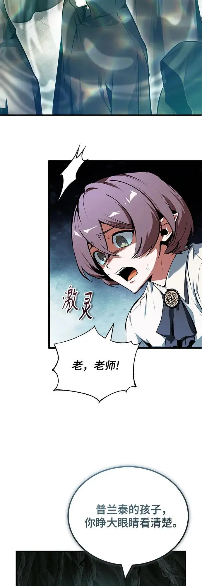 漫画《魔法学院的伪装教师》[第139话] 突击第72张图