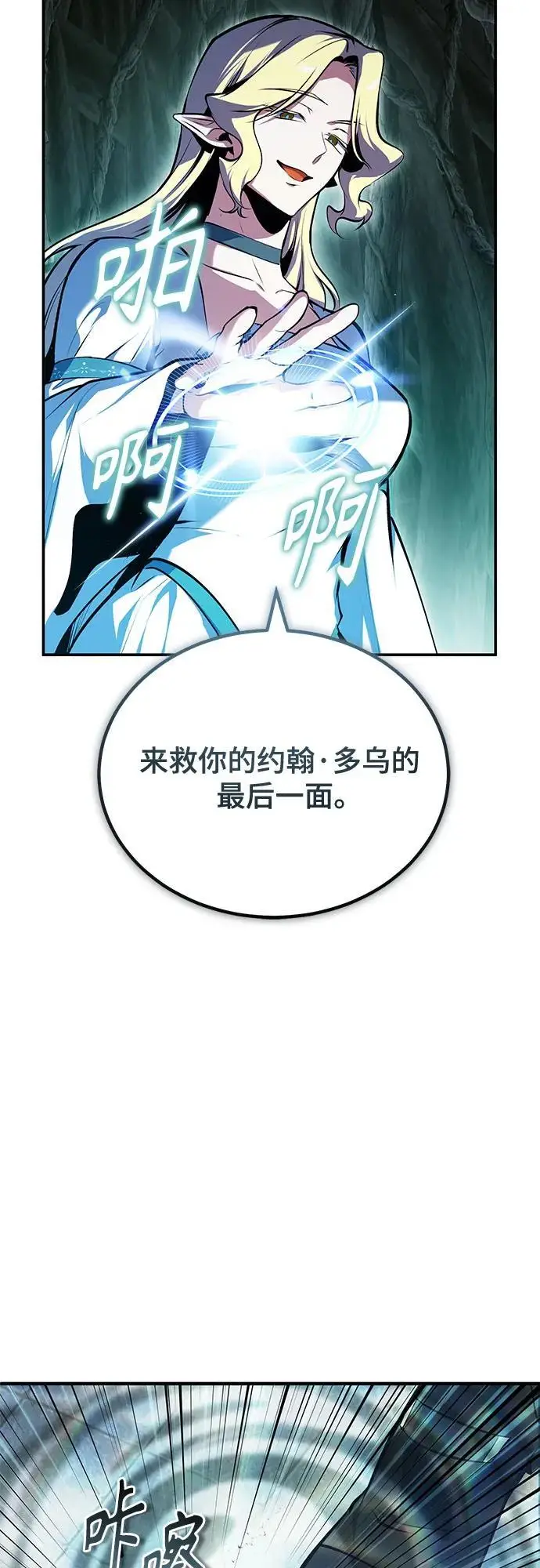 漫画《魔法学院的伪装教师》[第139话] 突击第73张图