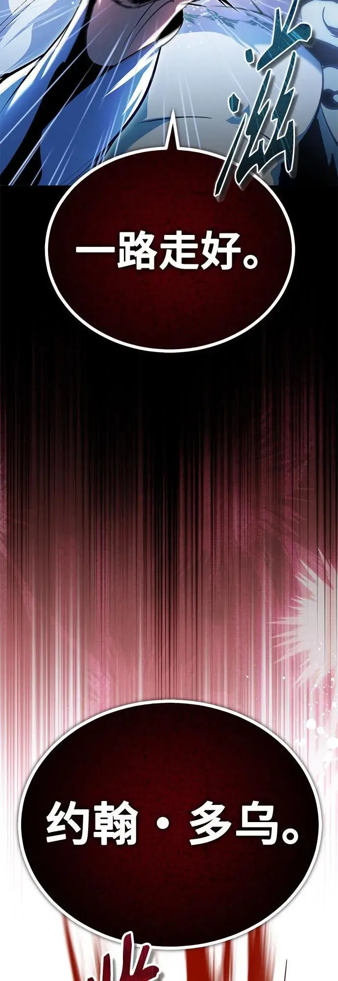 漫画《魔法学院的伪装教师》[第139话] 突击第77张图