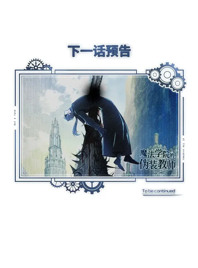 漫画《魔法学院的伪装教师》[第139话] 突击第80张图