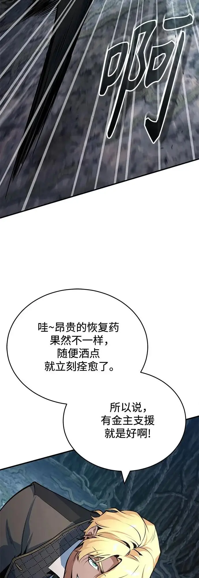 漫画《魔法学院的伪装教师》[第140话] 童话第13张图