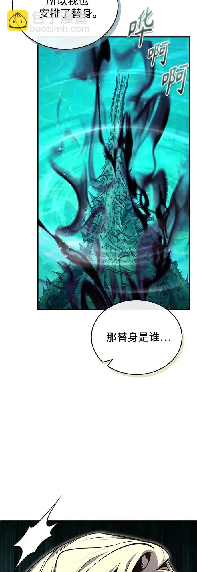 漫画《魔法学院的伪装教师》[第140话] 童话第18张图
