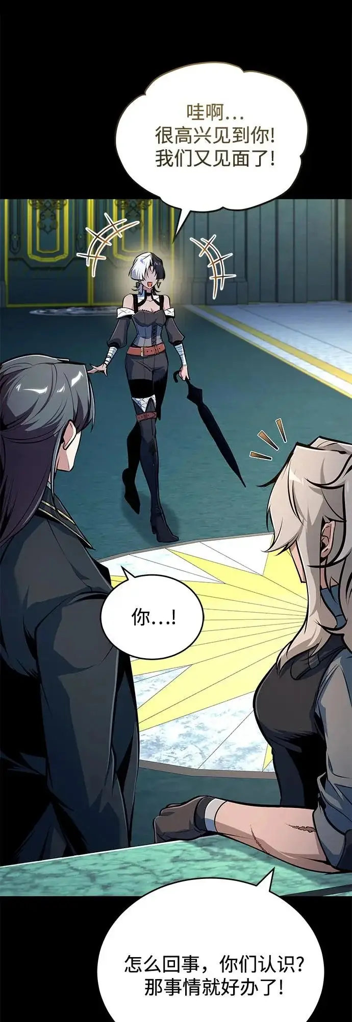 漫画《魔法学院的伪装教师》[第140话] 童话第22张图