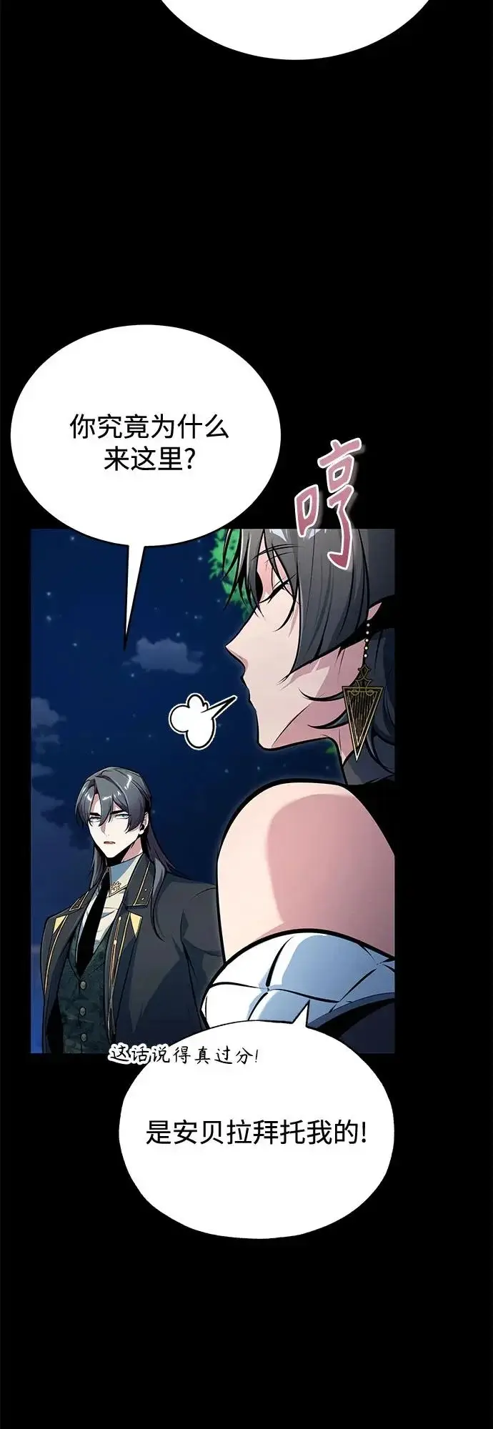 漫画《魔法学院的伪装教师》[第140话] 童话第23张图