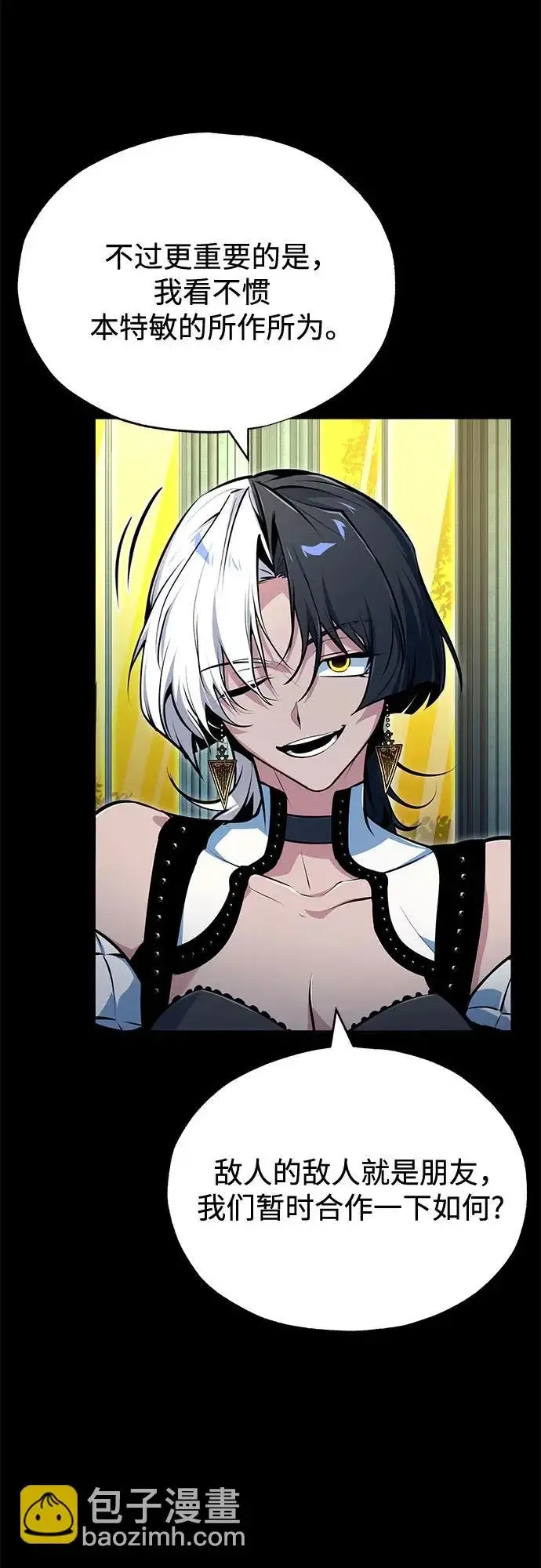 漫画《魔法学院的伪装教师》[第140话] 童话第24张图