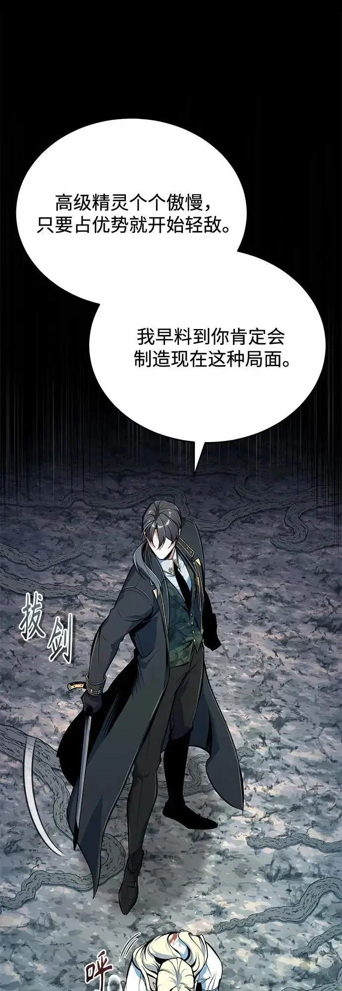 漫画《魔法学院的伪装教师》[第140话] 童话第27张图