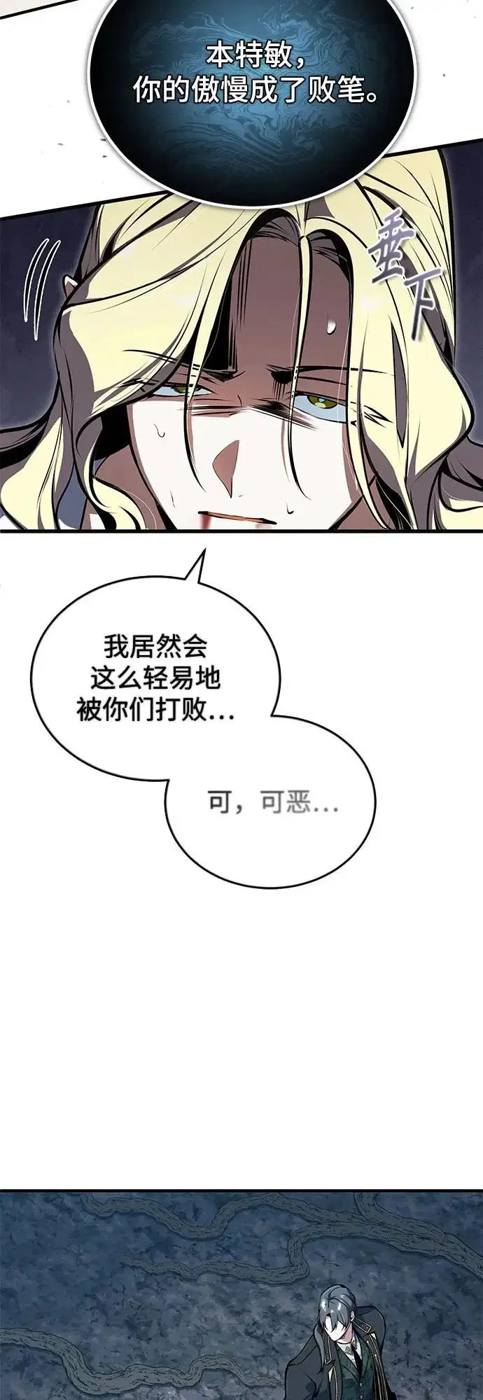 漫画《魔法学院的伪装教师》[第140话] 童话第30张图