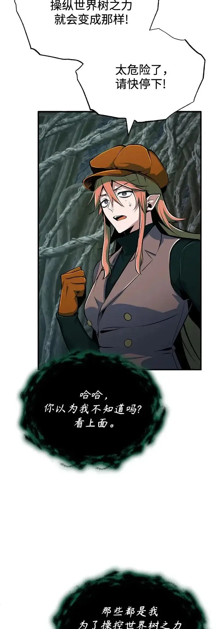 漫画《魔法学院的伪装教师》[第140话] 童话第41张图