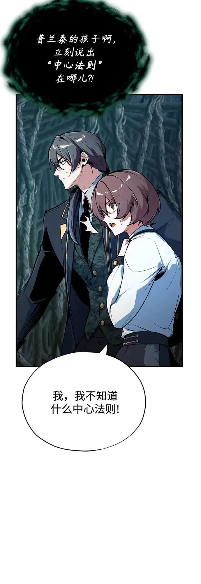 漫画《魔法学院的伪装教师》[第140话] 童话第46张图