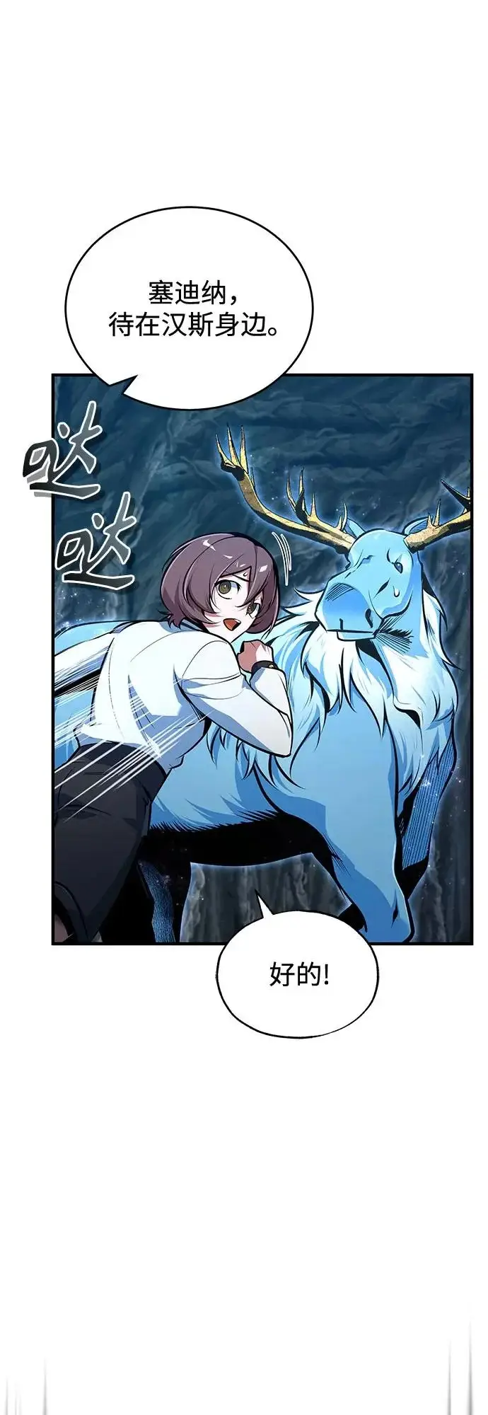 漫画《魔法学院的伪装教师》[第140话] 童话第49张图