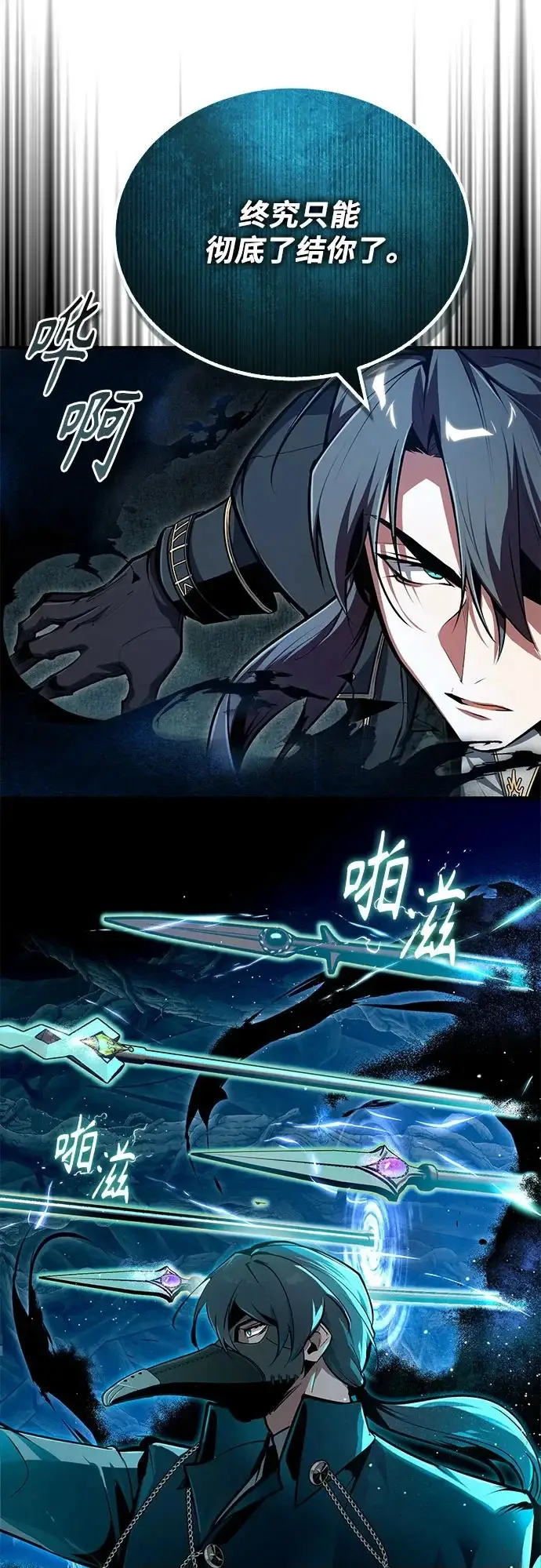 漫画《魔法学院的伪装教师》[第140话] 童话第50张图
