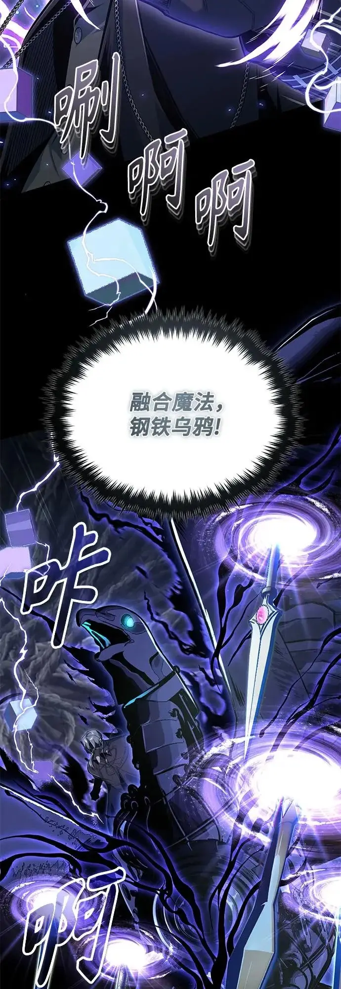 漫画《魔法学院的伪装教师》[第140话] 童话第72张图