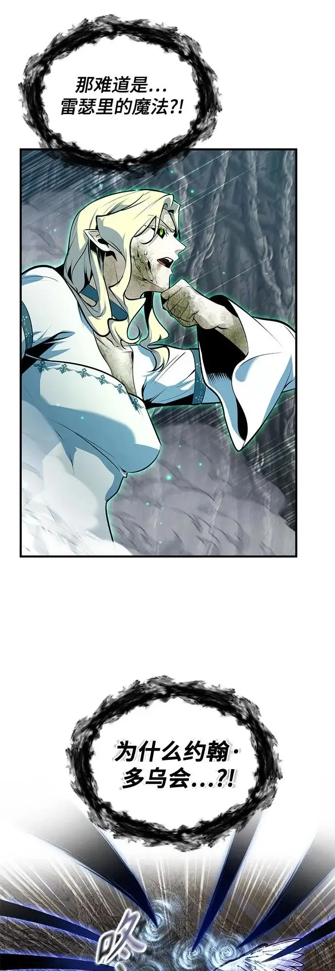 漫画《魔法学院的伪装教师》[第140话] 童话第74张图