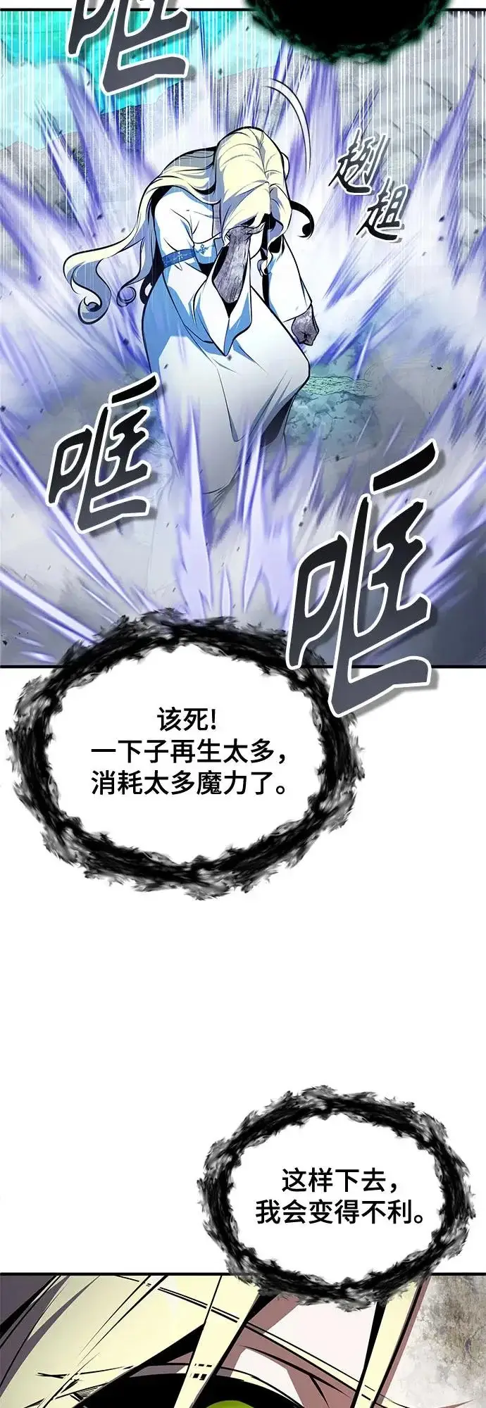 漫画《魔法学院的伪装教师》[第140话] 童话第76张图