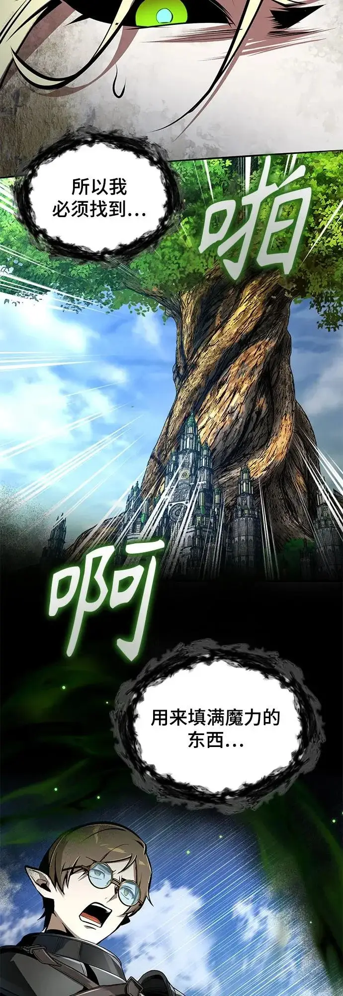 漫画《魔法学院的伪装教师》[第140话] 童话第77张图