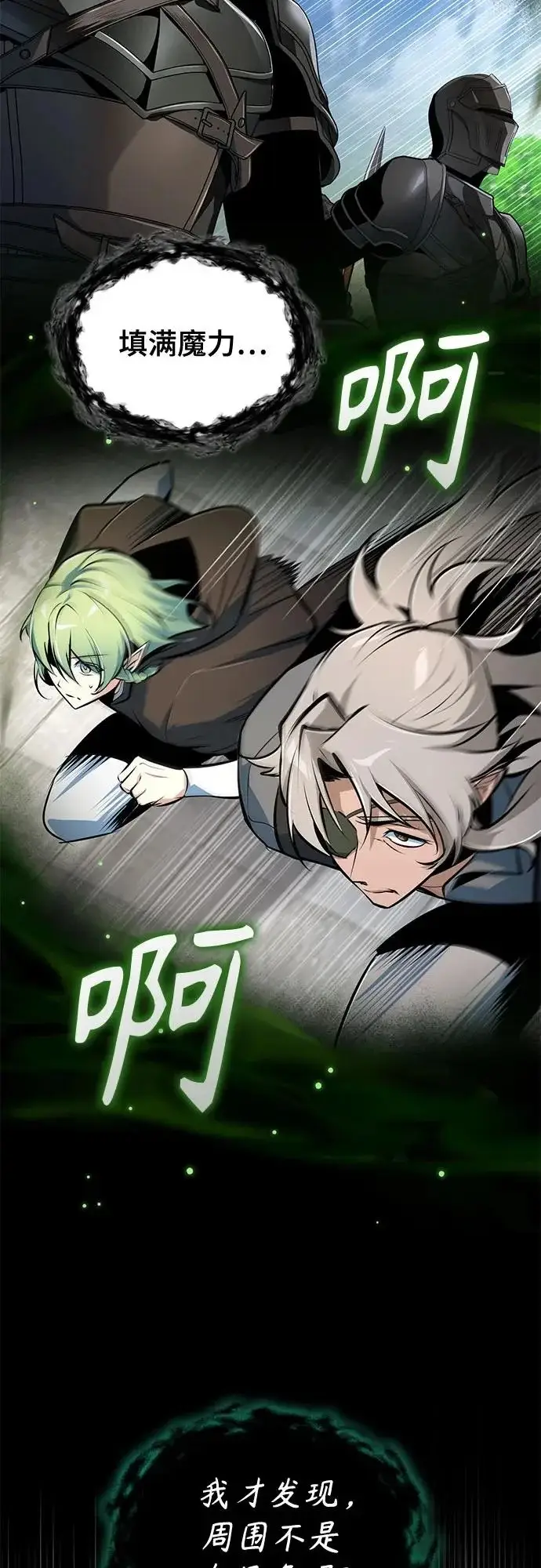 漫画《魔法学院的伪装教师》[第140话] 童话第78张图