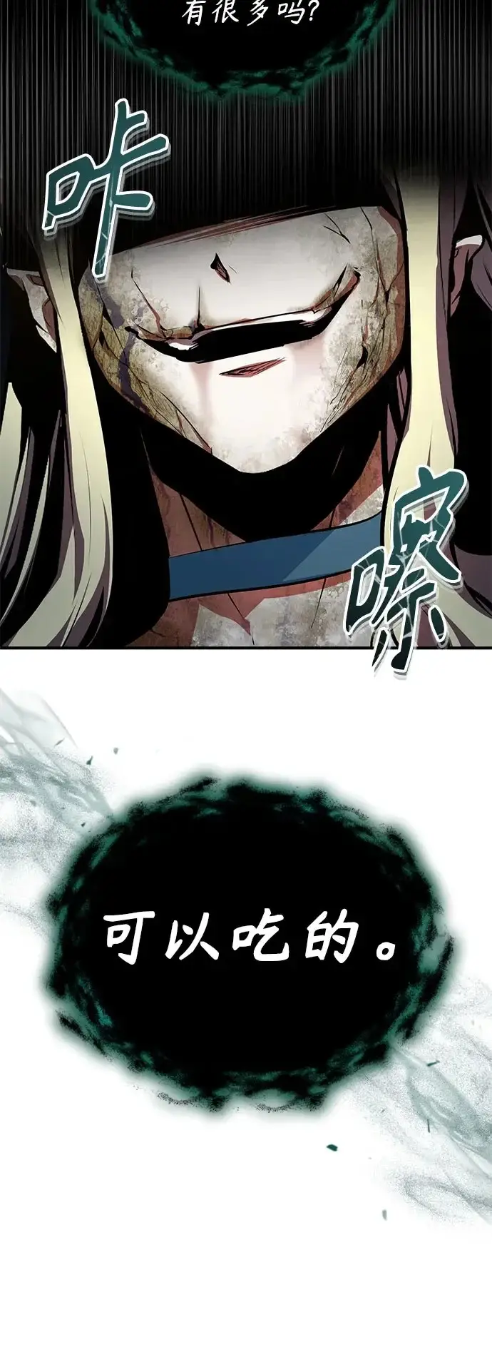 漫画《魔法学院的伪装教师》[第140话] 童话第79张图