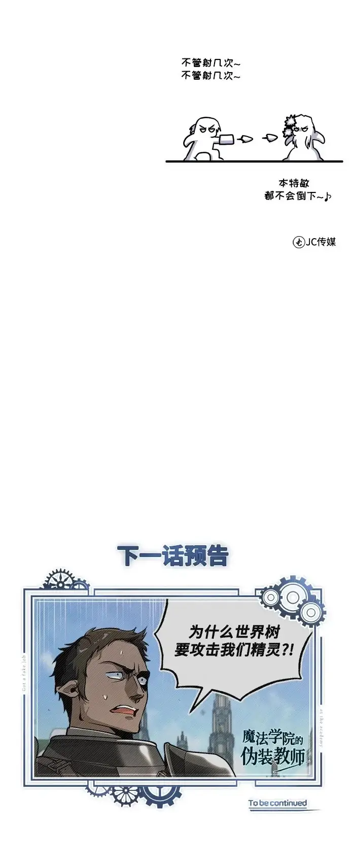 漫画《魔法学院的伪装教师》[第140话] 童话第80张图