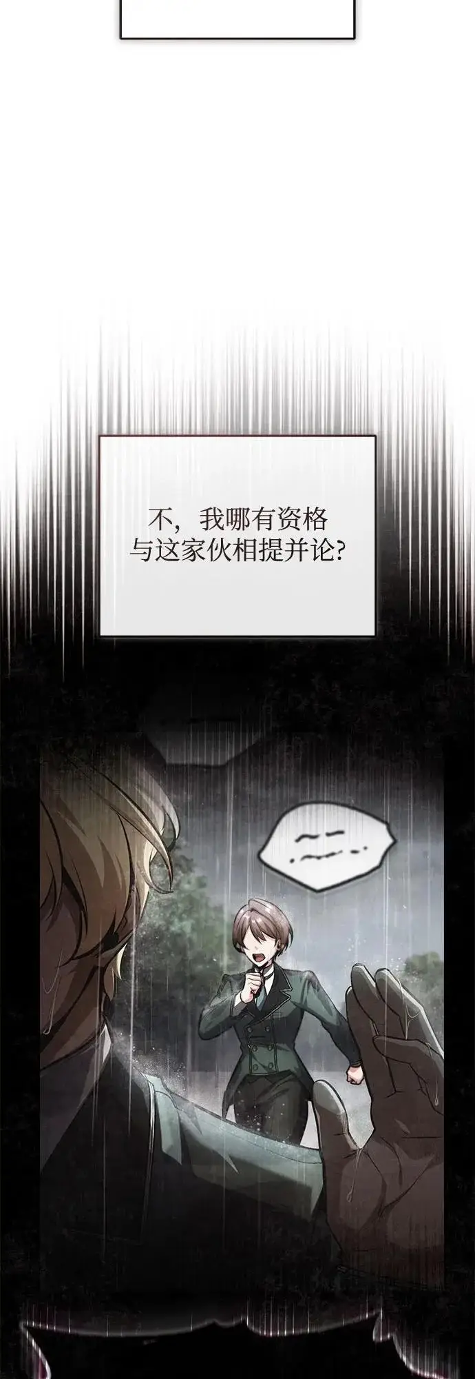 漫画《魔法学院的伪装教师》[第142话] 玛吉雅机器第15张图
