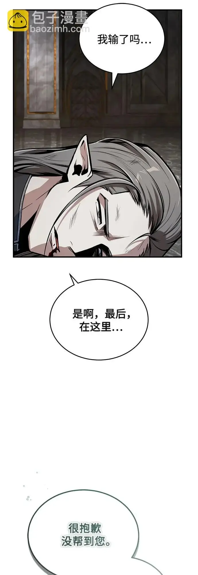 漫画《魔法学院的伪装教师》[第142话] 玛吉雅机器第26张图