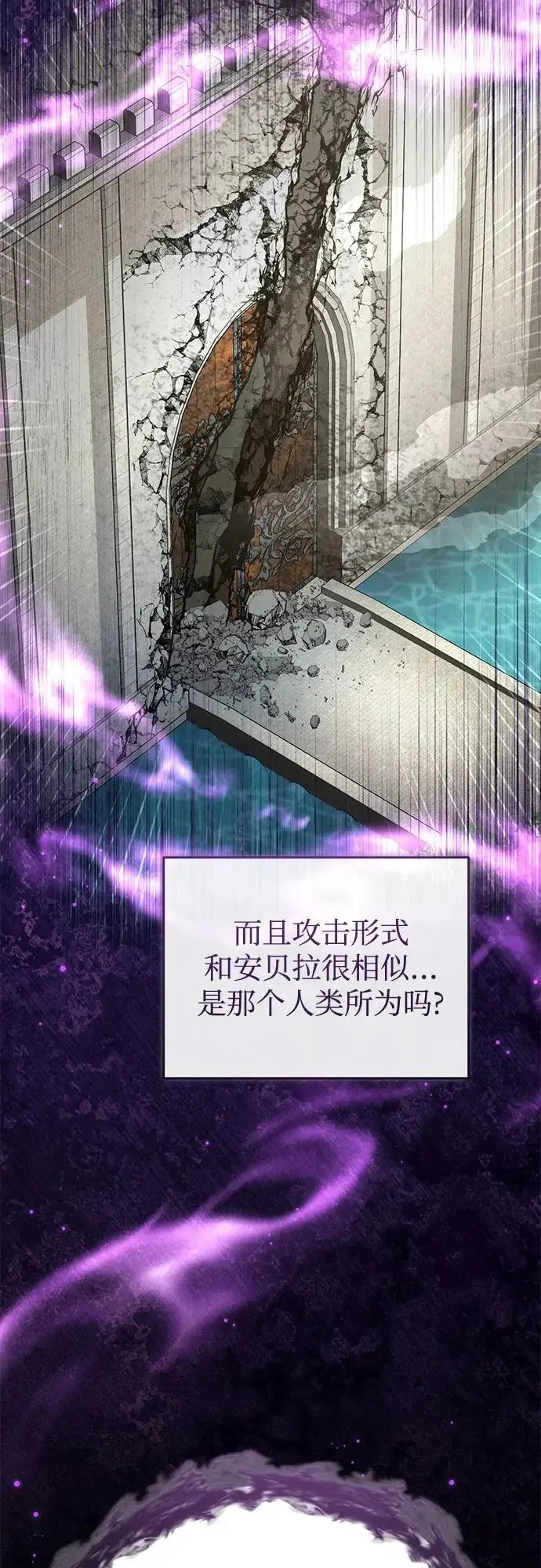 漫画《魔法学院的伪装教师》[第142话] 玛吉雅机器第37张图