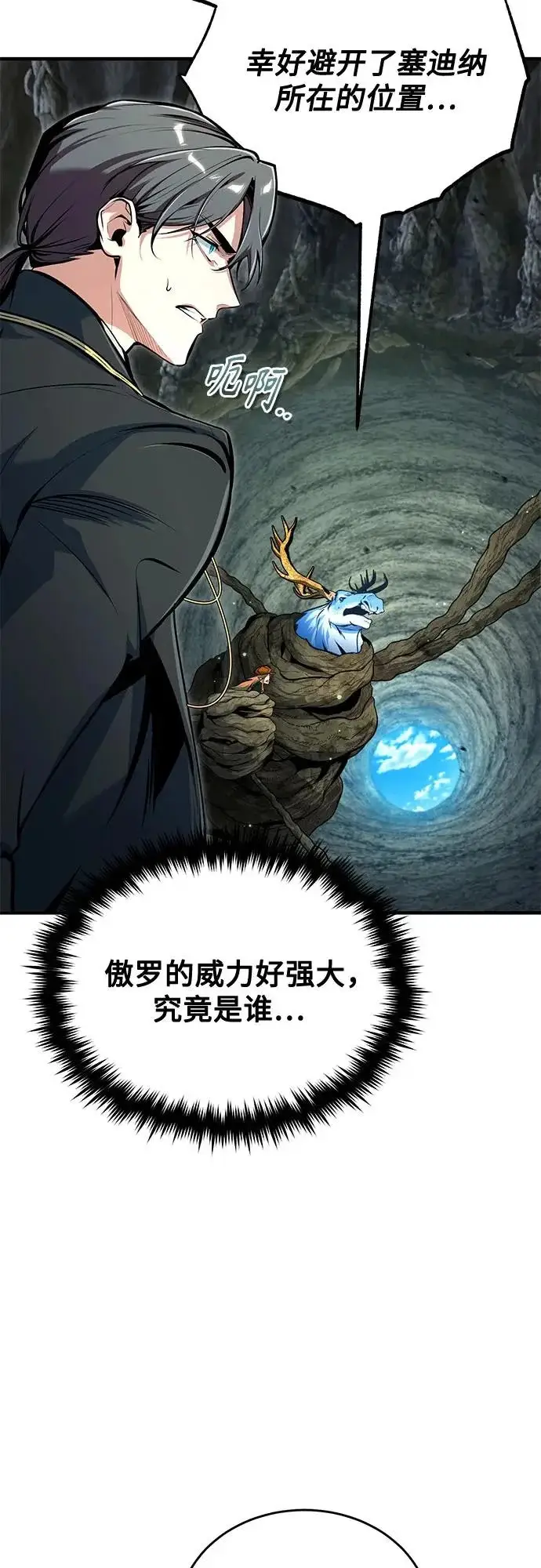 漫画《魔法学院的伪装教师》[第142话] 玛吉雅机器第48张图