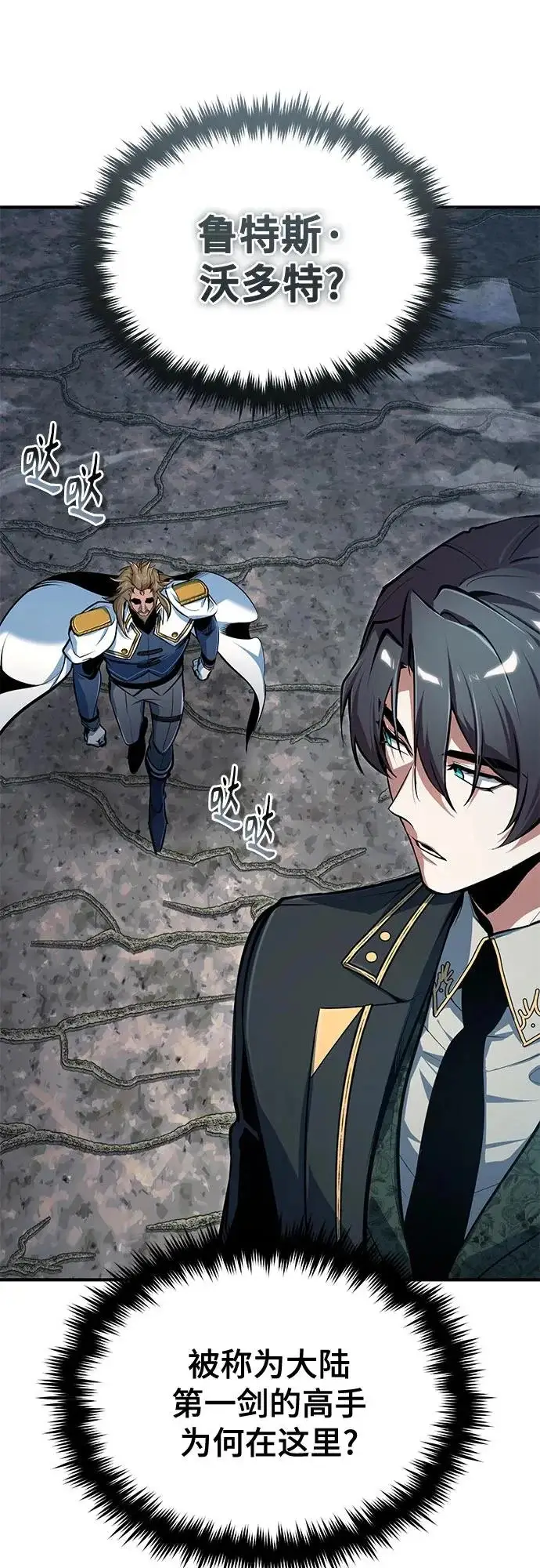 漫画《魔法学院的伪装教师》[第142话] 玛吉雅机器第52张图