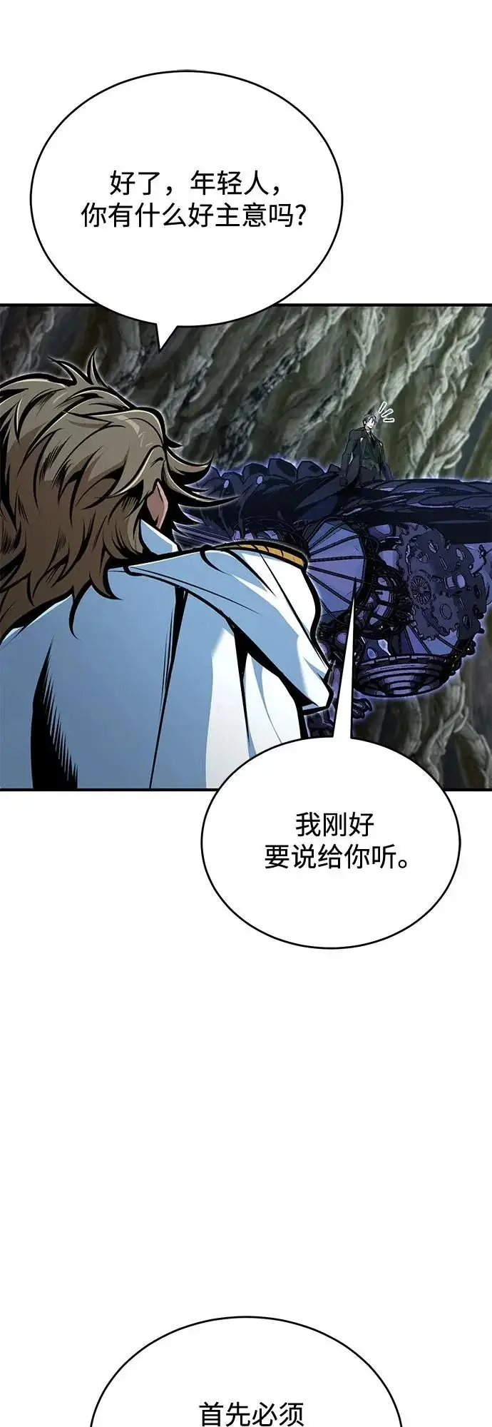 漫画《魔法学院的伪装教师》[第142话] 玛吉雅机器第58张图