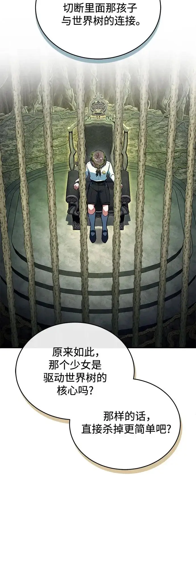 漫画《魔法学院的伪装教师》[第142话] 玛吉雅机器第59张图
