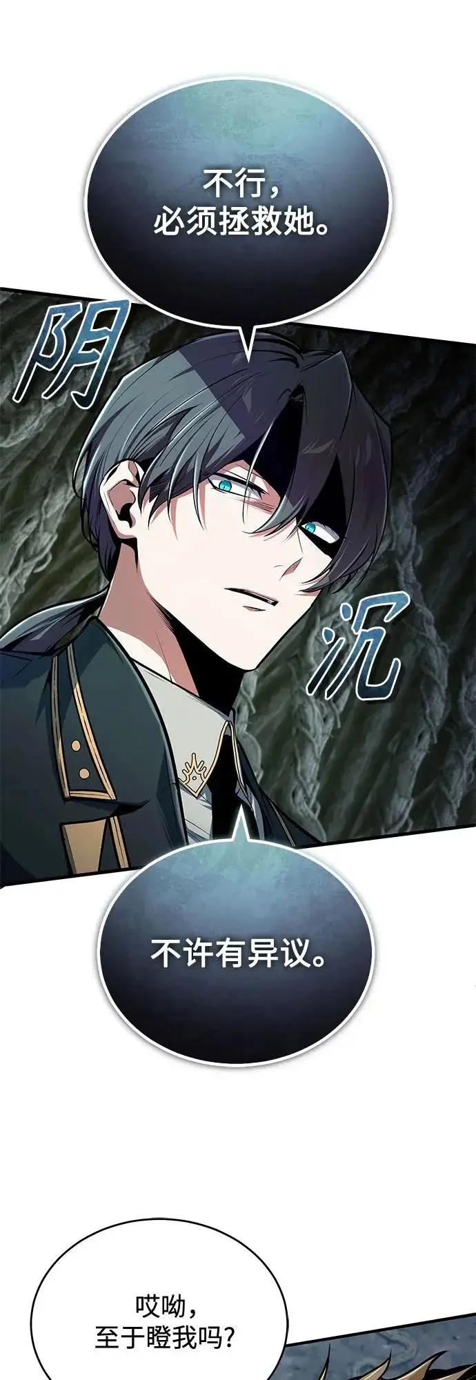 漫画《魔法学院的伪装教师》[第142话] 玛吉雅机器第60张图
