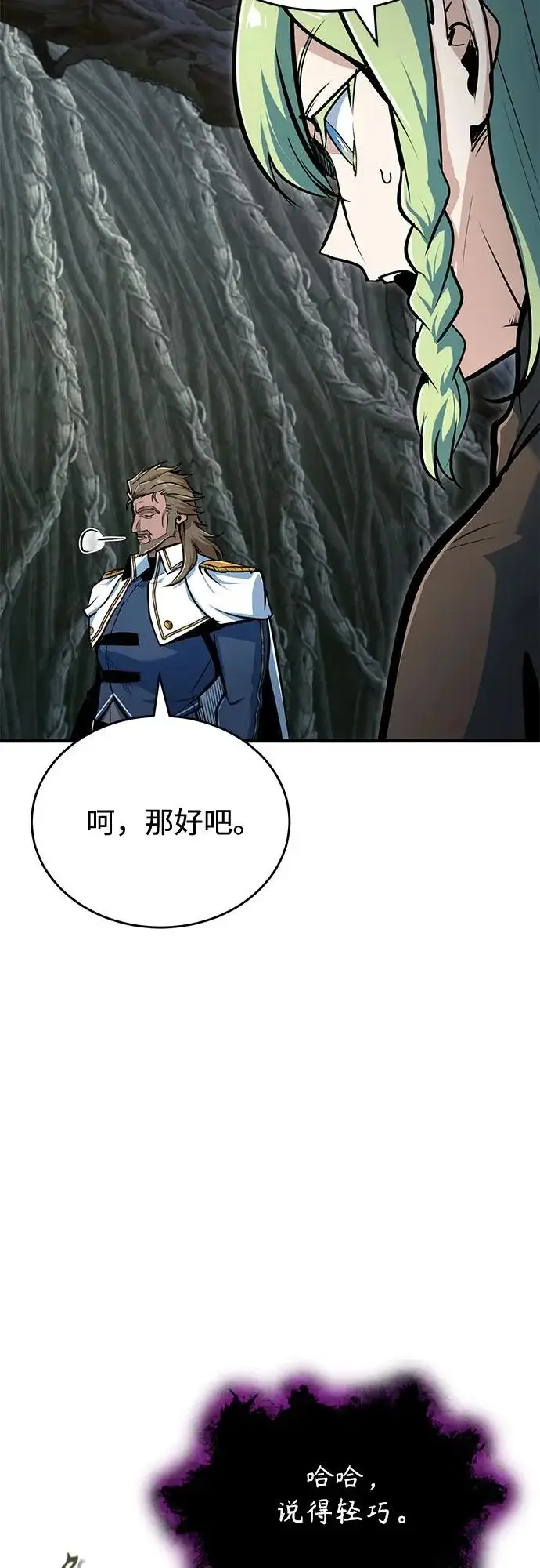 漫画《魔法学院的伪装教师》[第142话] 玛吉雅机器第62张图