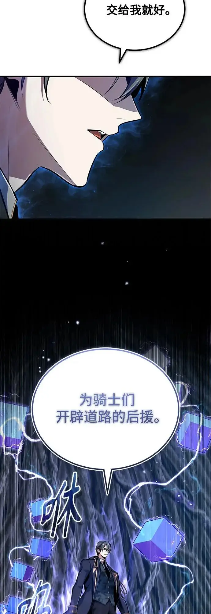 漫画《魔法学院的伪装教师》[第142话] 玛吉雅机器第66张图