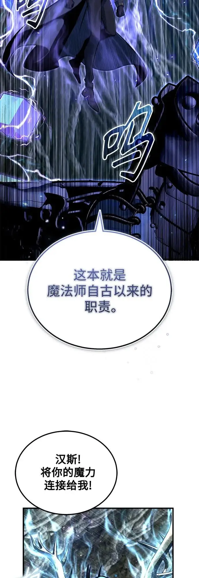 漫画《魔法学院的伪装教师》[第142话] 玛吉雅机器第67张图