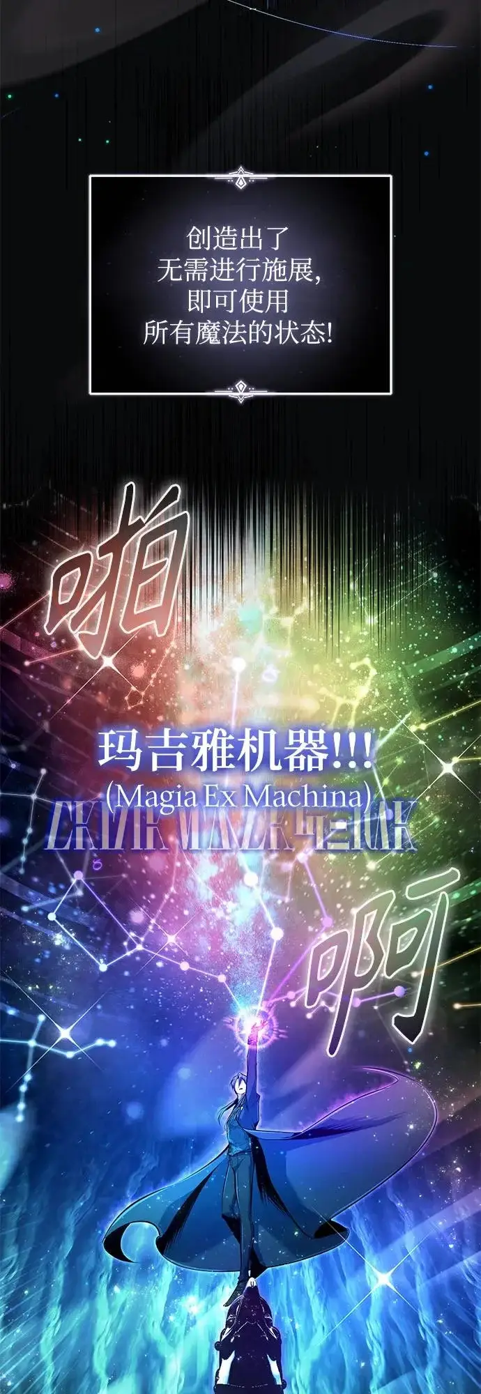 漫画《魔法学院的伪装教师》[第142话] 玛吉雅机器第70张图