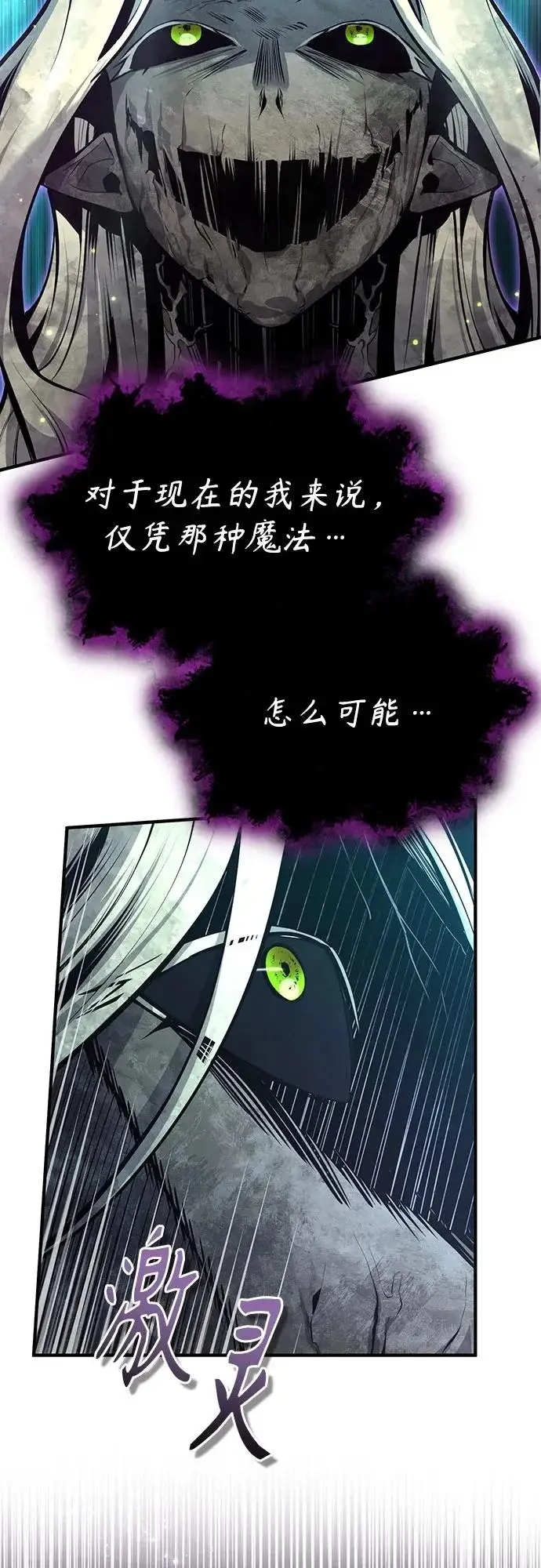 漫画《魔法学院的伪装教师》[第142话] 玛吉雅机器第76张图