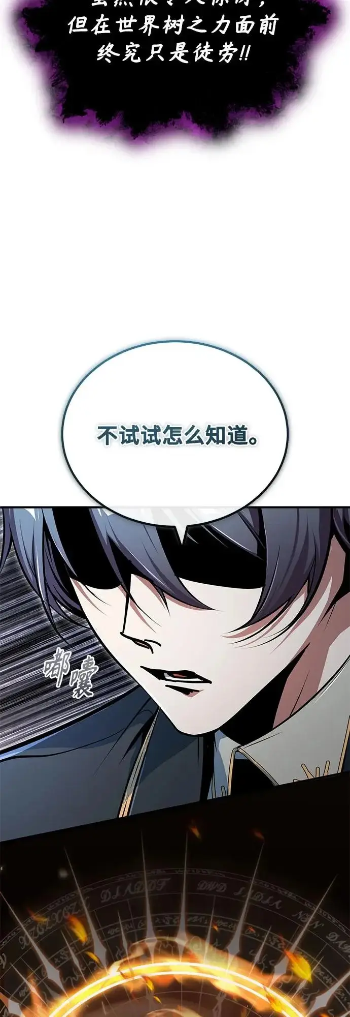 漫画《魔法学院的伪装教师》[第142话] 玛吉雅机器第86张图