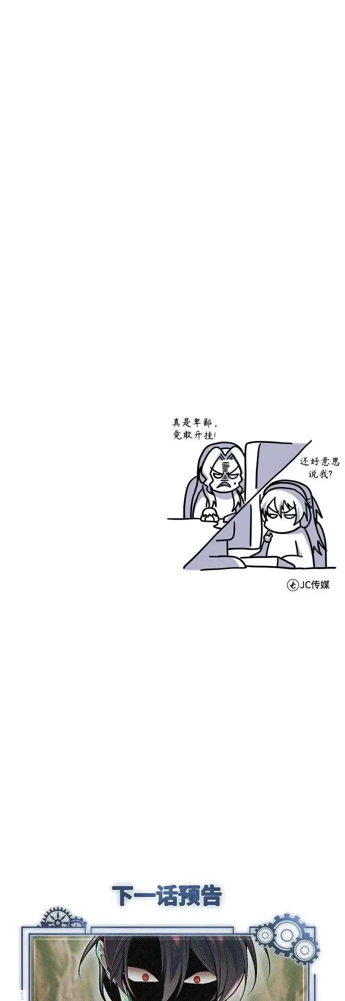 漫画《魔法学院的伪装教师》[第142话] 玛吉雅机器第94张图
