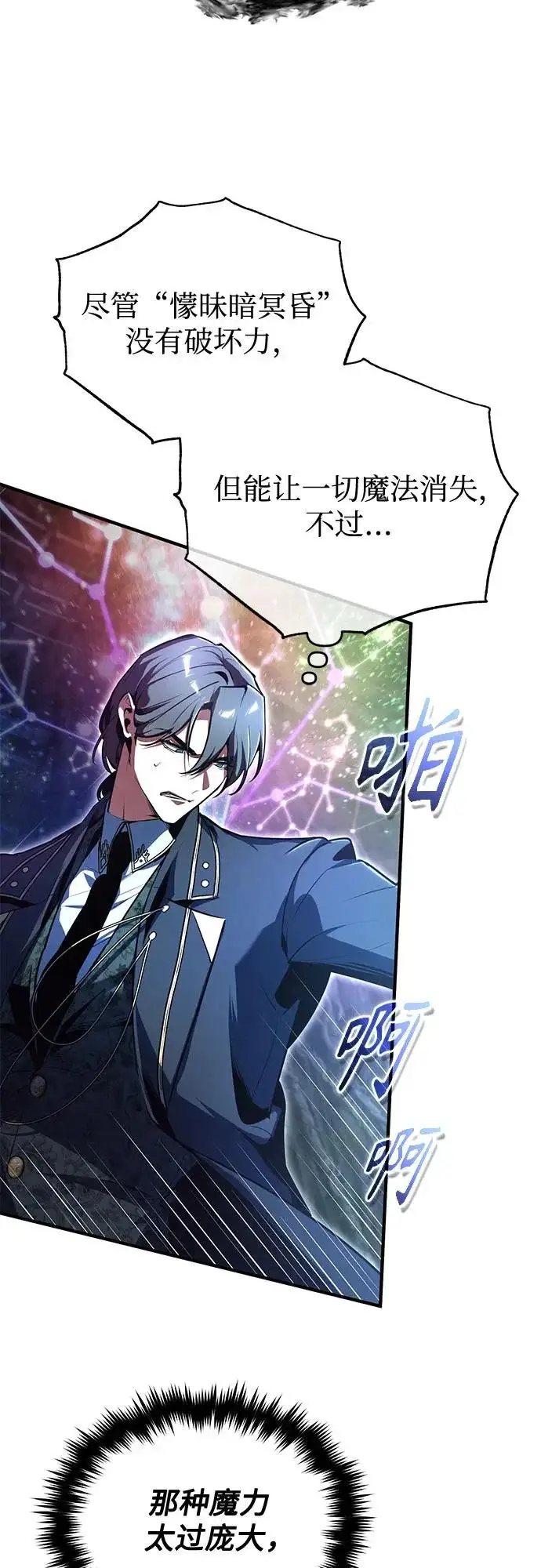 漫画《魔法学院的伪装教师》[第143话] 留恋第21张图