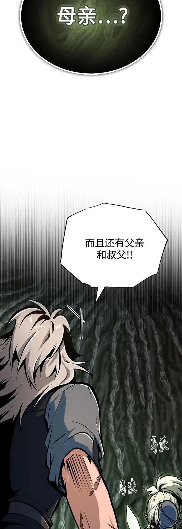 漫画《魔法学院的伪装教师》[第143话] 留恋第32张图