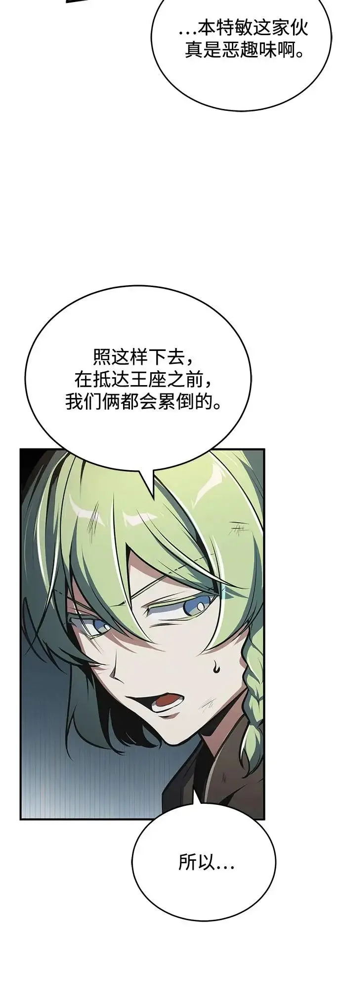 漫画《魔法学院的伪装教师》[第143话] 留恋第35张图