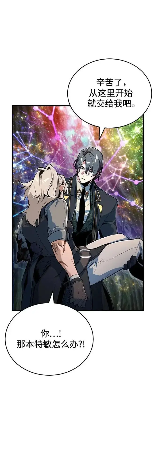 漫画《魔法学院的伪装教师》[第143话] 留恋第48张图
