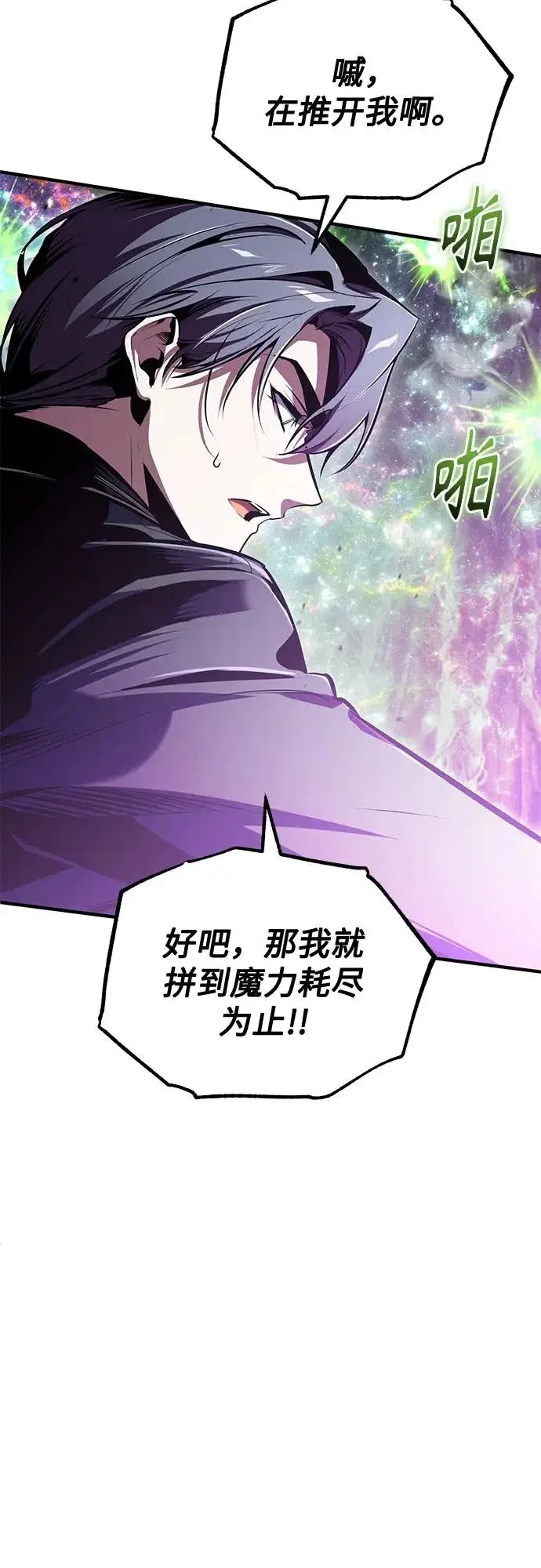 漫画《魔法学院的伪装教师》[第143话] 留恋第55张图