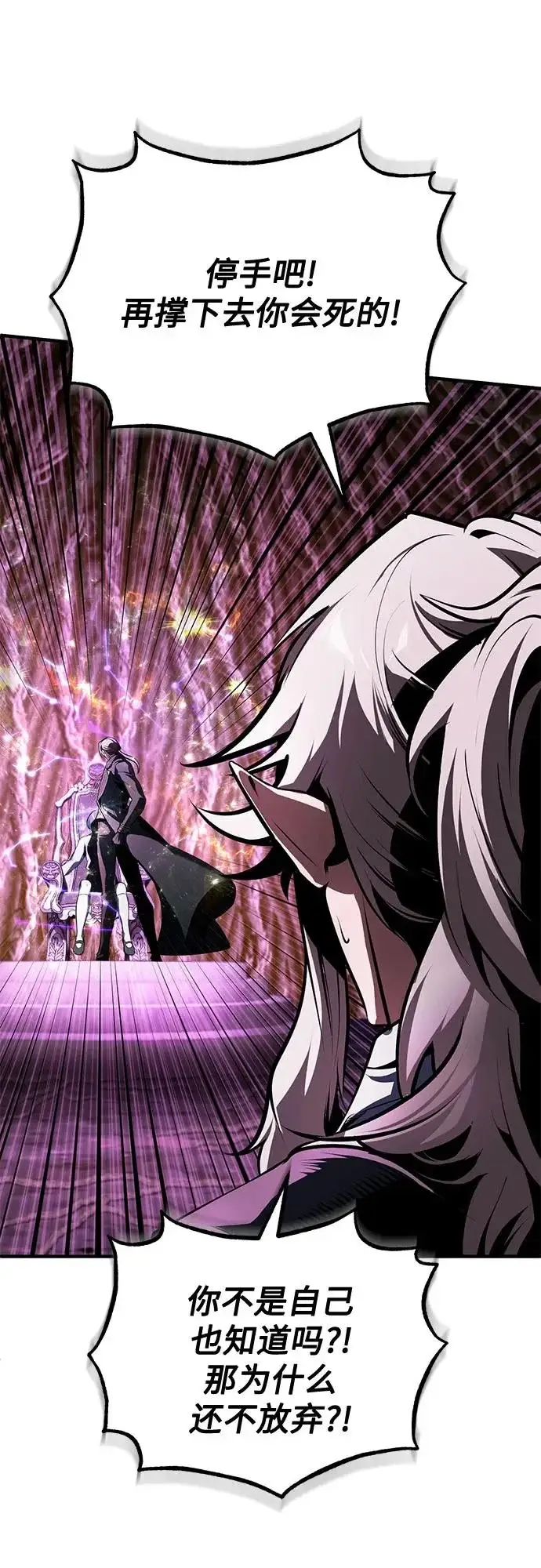 漫画《魔法学院的伪装教师》[第143话] 留恋第58张图