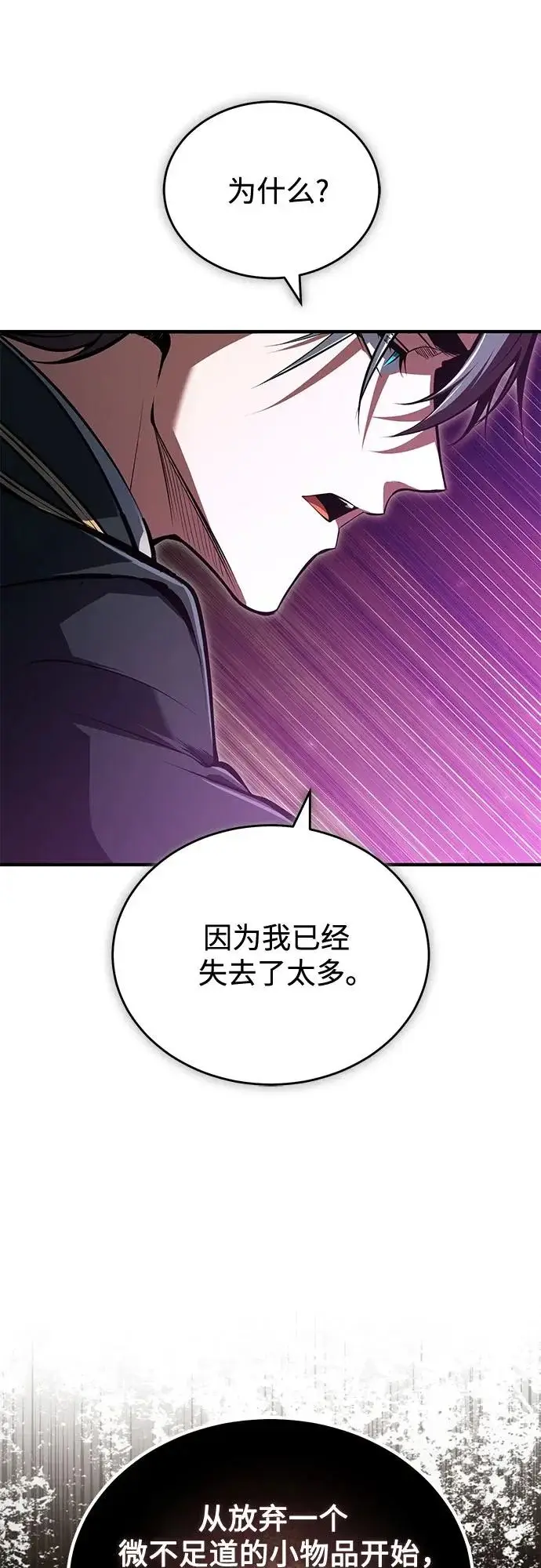 漫画《魔法学院的伪装教师》[第143话] 留恋第60张图