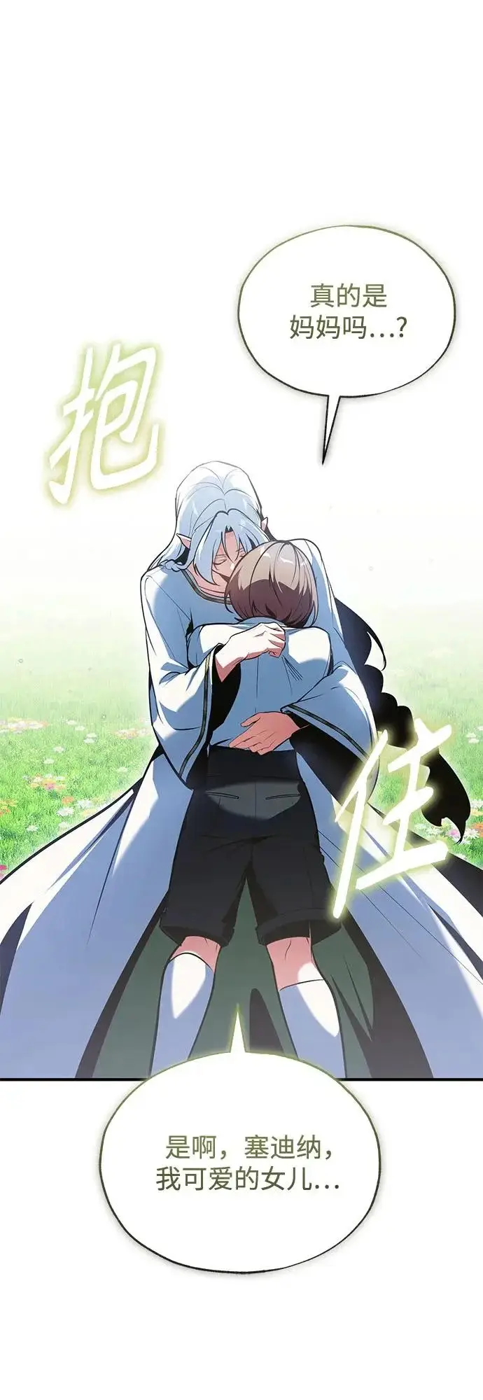 漫画《魔法学院的伪装教师》[第143话] 留恋第78张图