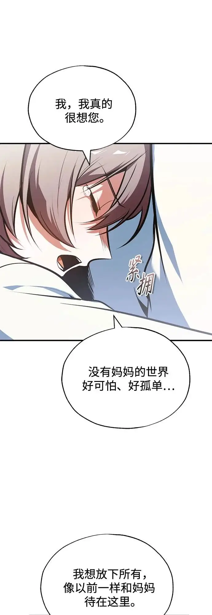 漫画《魔法学院的伪装教师》[第143话] 留恋第79张图