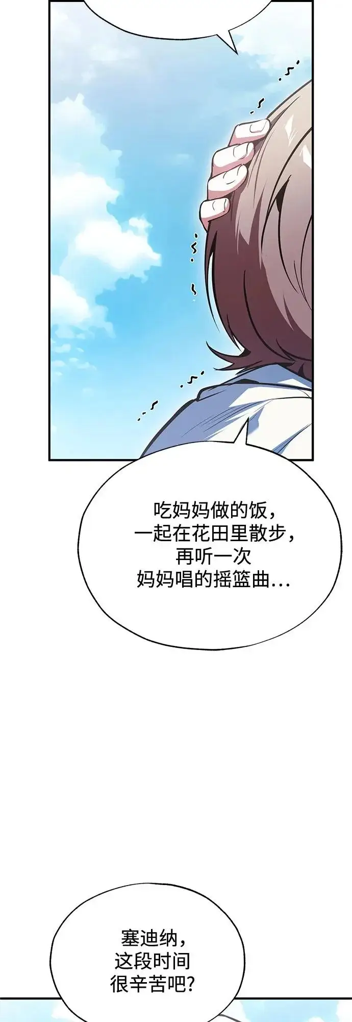 漫画《魔法学院的伪装教师》[第143话] 留恋第80张图