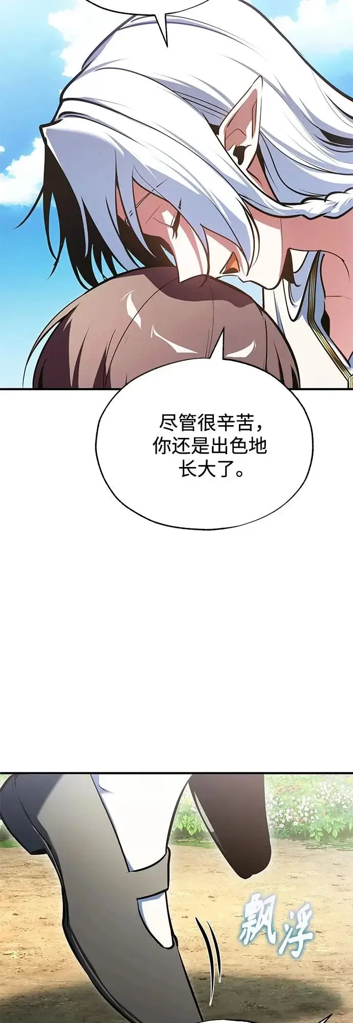 漫画《魔法学院的伪装教师》[第143话] 留恋第81张图