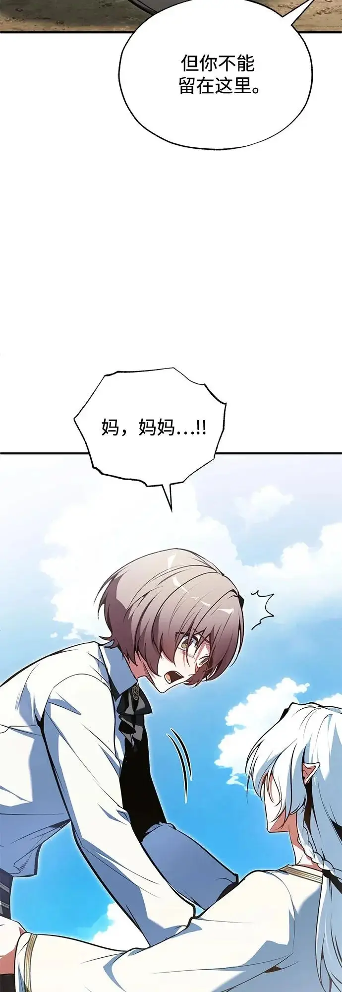 漫画《魔法学院的伪装教师》[第143话] 留恋第82张图