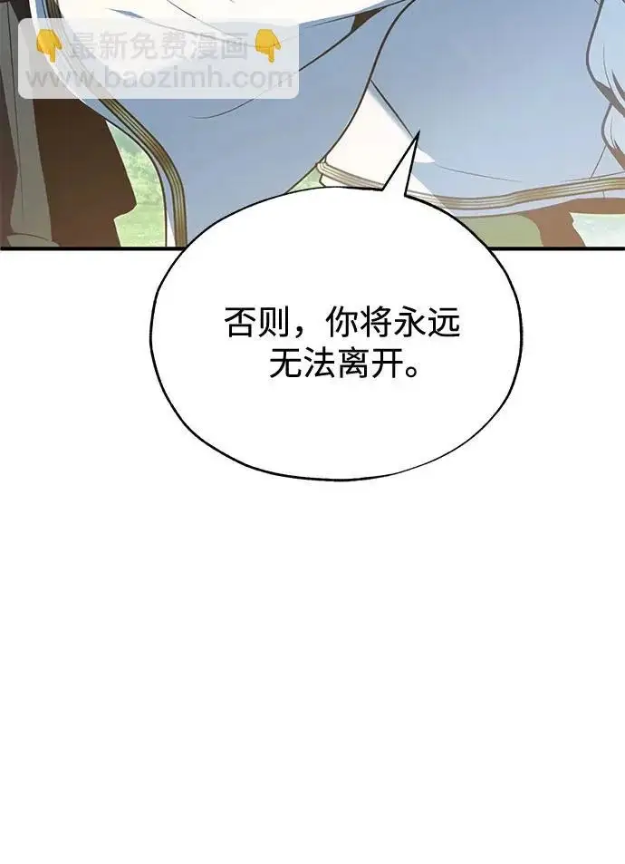 漫画《魔法学院的伪装教师》[第143话] 留恋第83张图